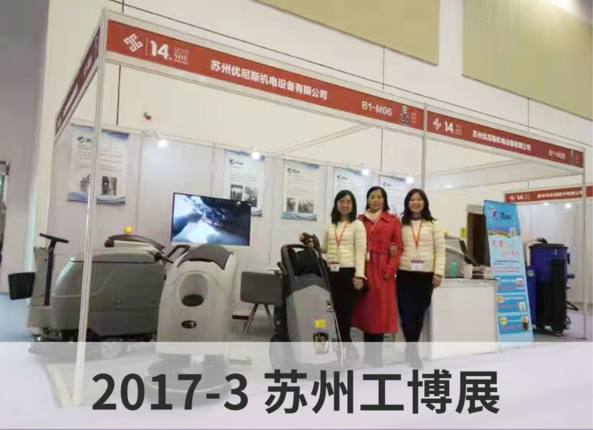 2017-3 蘇州工博展
