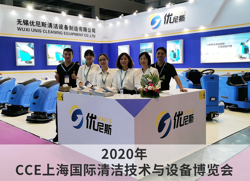 2020年 CCE上海國際清潔技術與設備博覽會