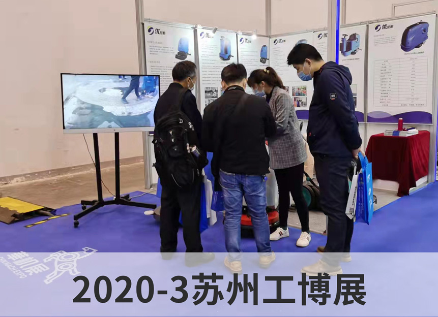 2020-3蘇州工博展